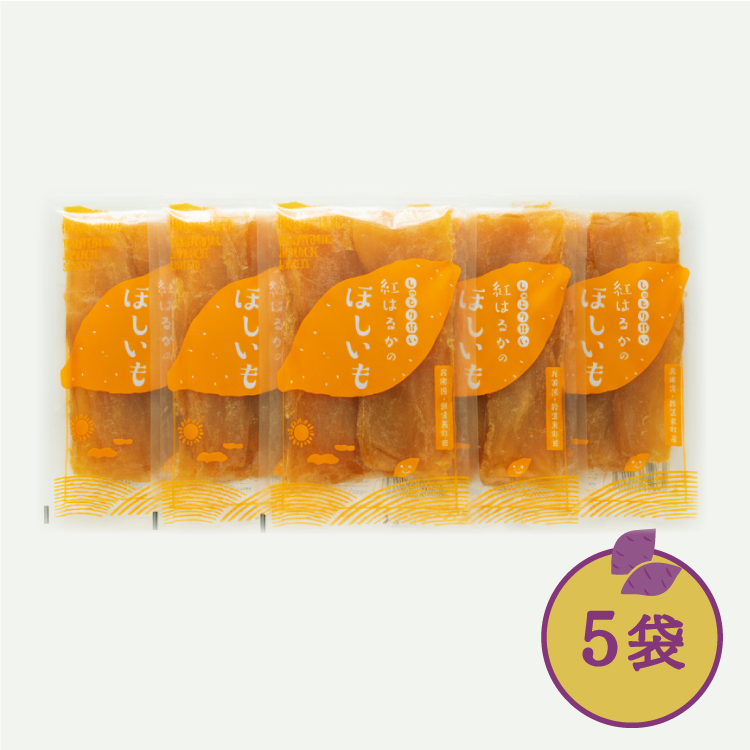 紅はるかのほしいも（120g）×5袋